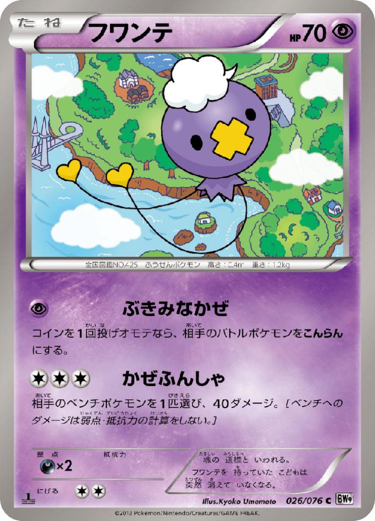 Pokémon-kaart Drifloon 026/076 Common uit de set Megalo Cannon