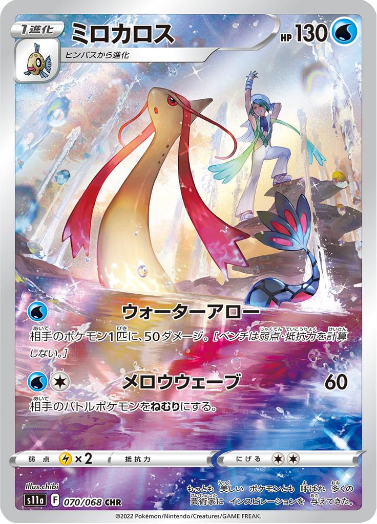 Pokémon-kaart Milotic 070/068 Character Rare uit de set Incandescent Arcana Hauptbild