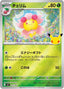 Pokémon-kaart Cherrim 003/040 Fixed uit de set 30th Celebration Premium Deck Set