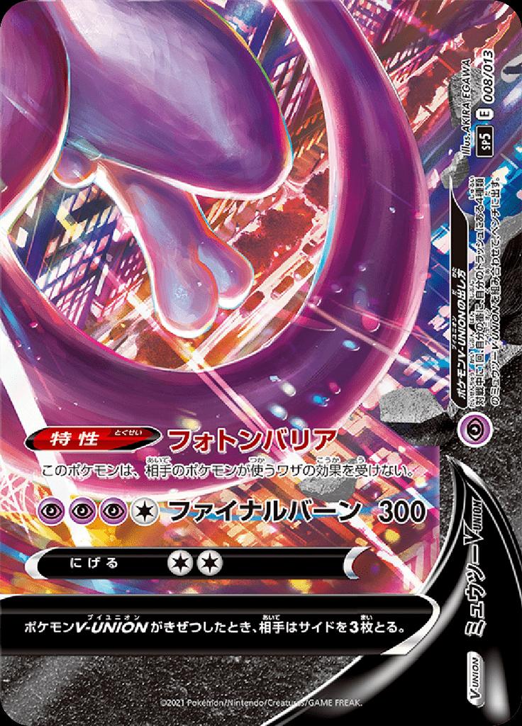 Pokémon-kaart Mewtwo V-UNION 008/013 Fixed uit de set V-UNION Special Card Sets