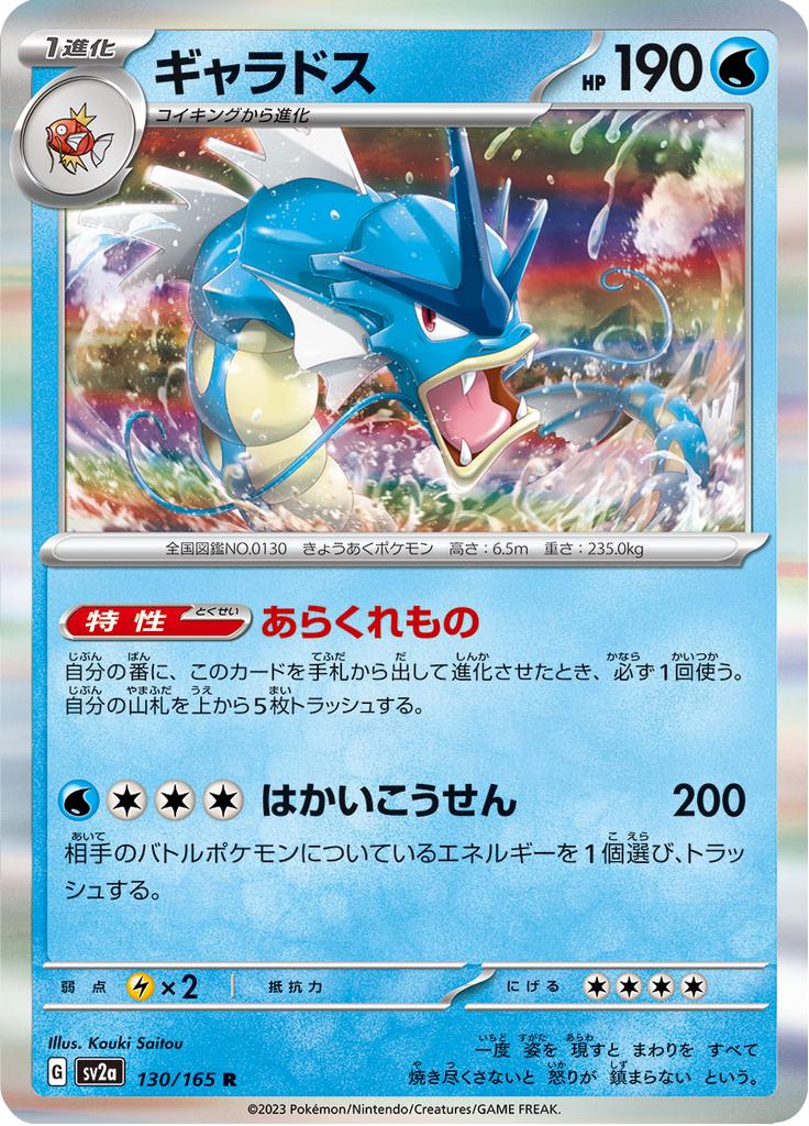 Pokémon-kaart Gyarados 130/165 Rare uit de set Pokémon Card 151 Immagine principale del prodotto