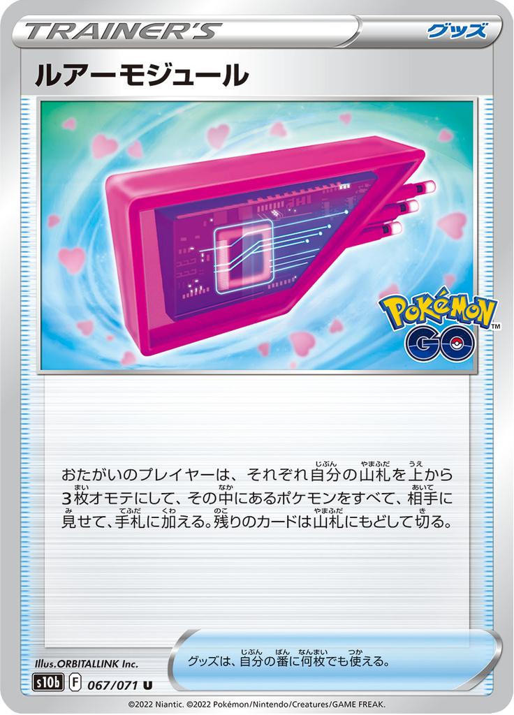 Pokémon-kaart Lure Module 067/071 Uncommon uit de set Pokémon GO Enhanced Expansion Pack