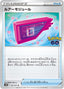 Pokémon-kaart Lure Module 067/071 Uncommon uit de set Pokémon GO Enhanced Expansion Pack