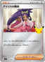 Pokémon-kaart Iris's Fighting Spirit 034/040 Fixed uit de set 30th Celebration Premium Deck Set