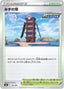 Pokémon-kaart Tower of Waters 170/184 Fixed uit de set VMAX Climax
