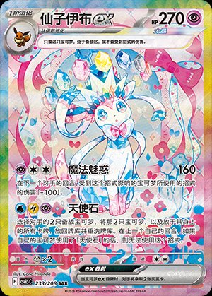 Pokémon-kaart Sylveon ex 233/208 Special Illustration Rare uit de set Terastal Gathering Hauptbild