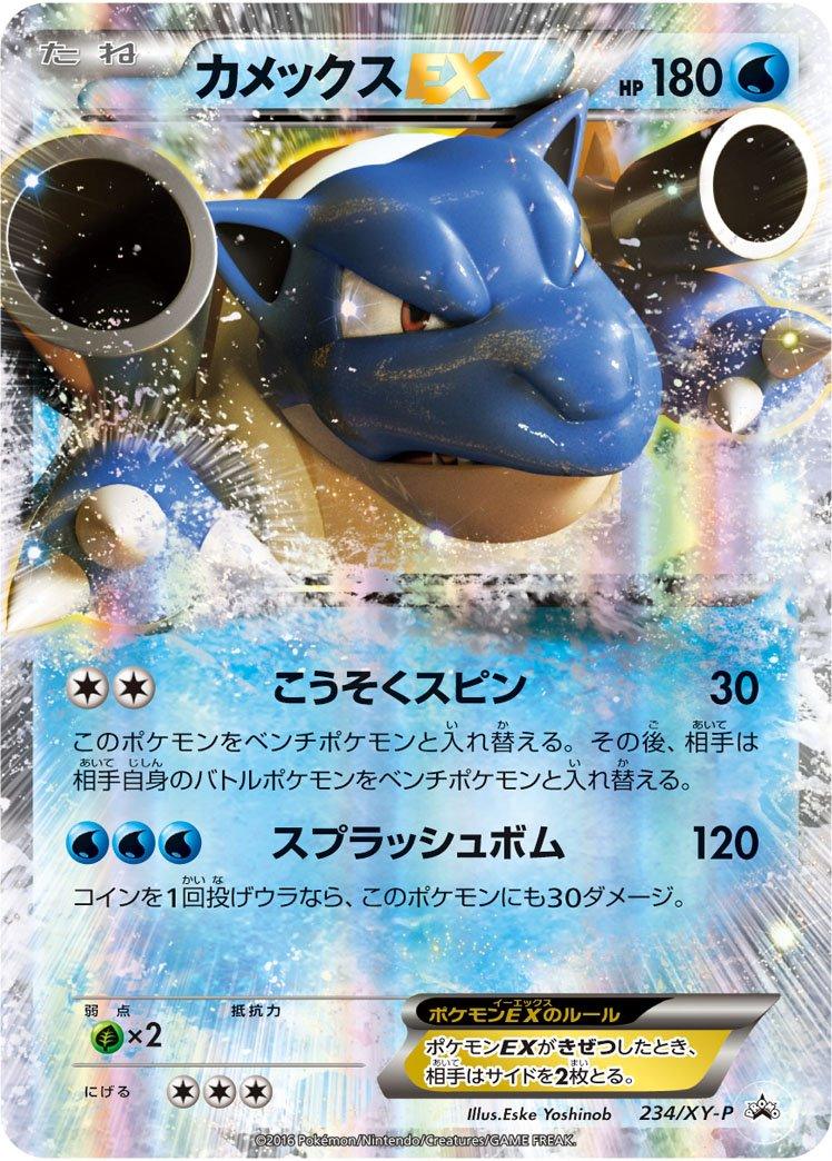 Pokémon-kaart Blastoise EX XY-P 234 Promo uit de set XY Promos Hoofdafbeelding
