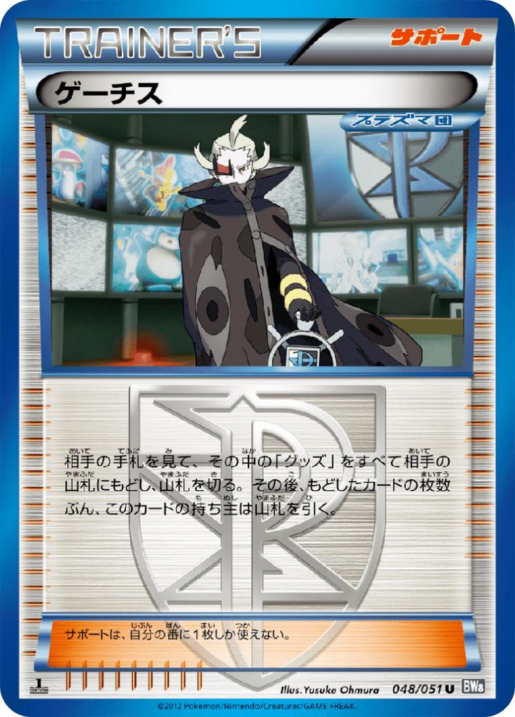 Pokémon-kaart Ghetsis 048/051 Uncommon uit de set Spiral Force