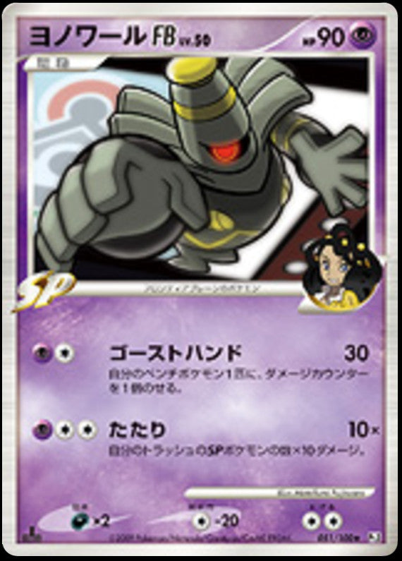 Pokémon-kaart Dusknoir FB Lv.50 051/100 Rare uit de set Beat of the Frontier Imagen principal del producto