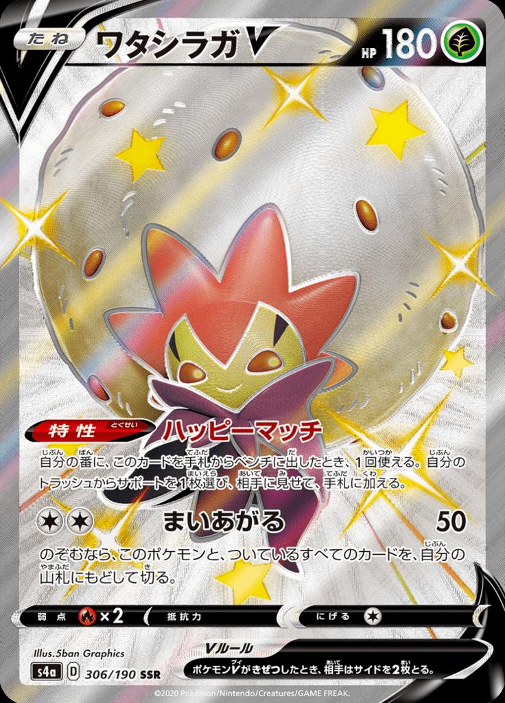 Pokémon-kaart Eldegoss V 306/190 Secret Rare uit de set Shiny Star V