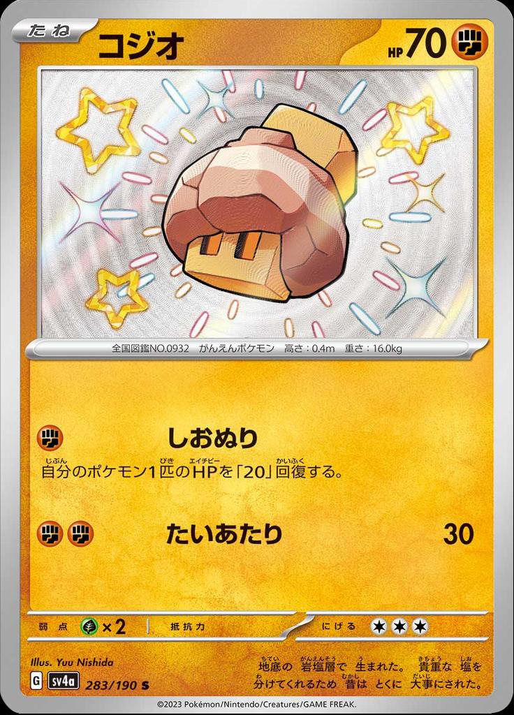 Pokémon-kaart Nacli 283/190 Holo Rare uit de set Shiny Treasure ex Imagen principal del producto