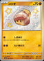 Pokémon-kaart Nacli 283/190 Holo Rare uit de set Shiny Treasure ex