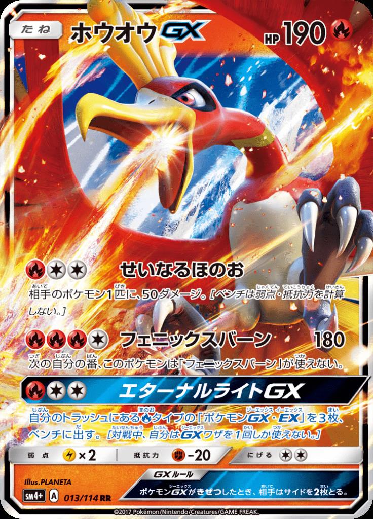 Pokémon-kaart Ho-Oh GX 013/114 Double Rare uit de set GX Battle Boost