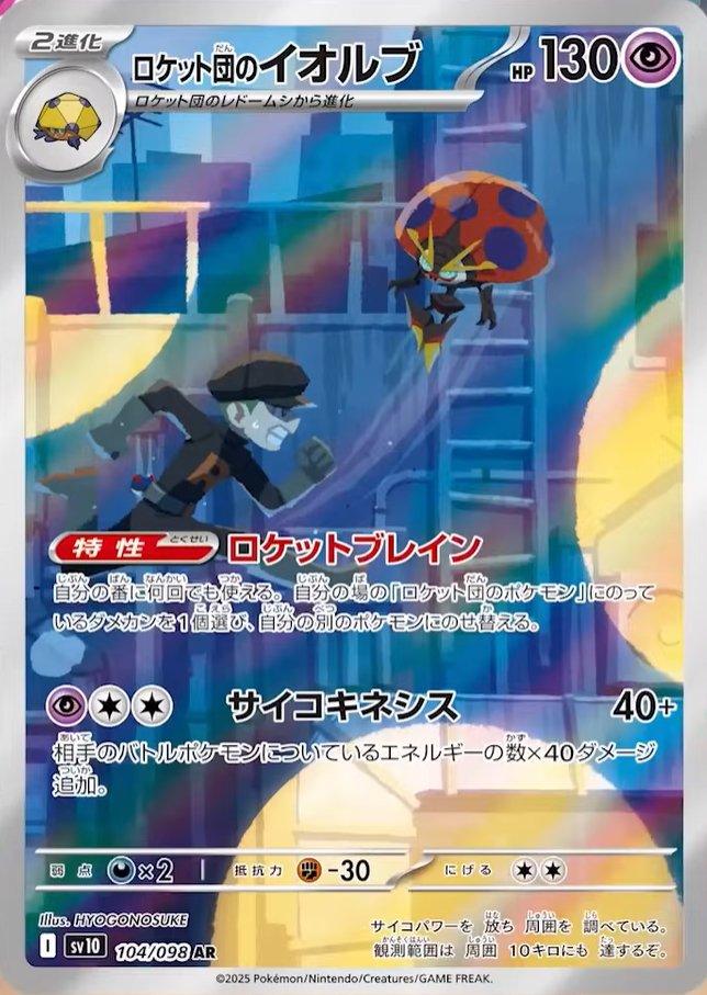 Pokémon-kaart Team Rocket's Orbeetle 104/98 Illustration Rare uit de set The Glory of Team Rocket