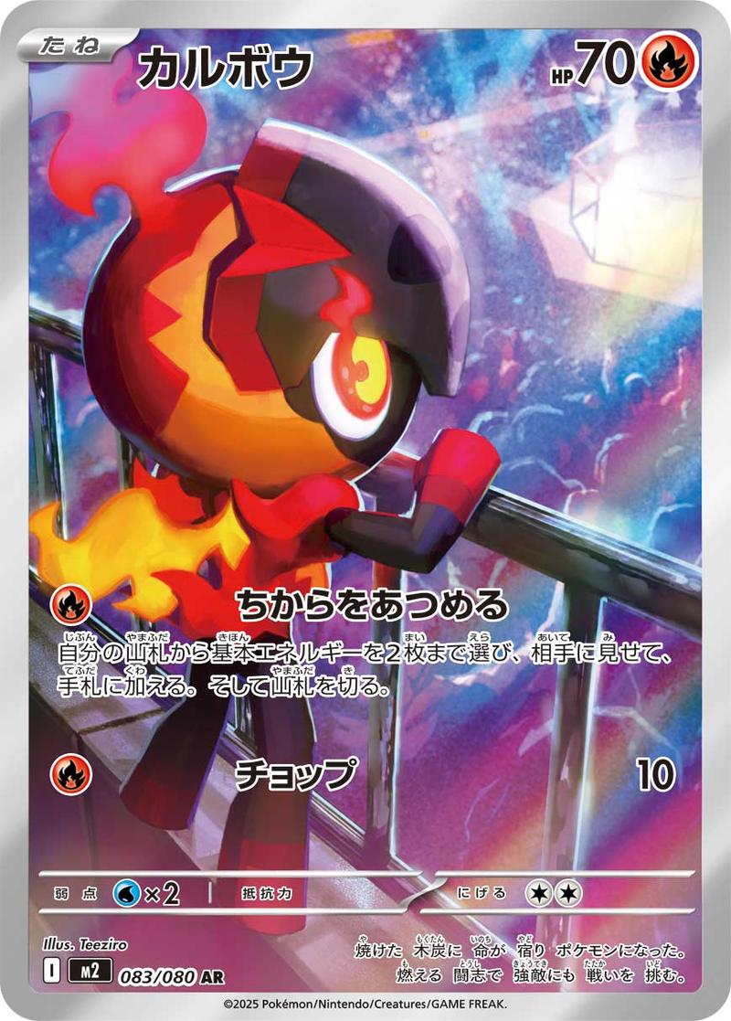 Pokémon-kaart Charcadet 83/80 Illustration Rare uit de set Inferno X Image principale du produit
