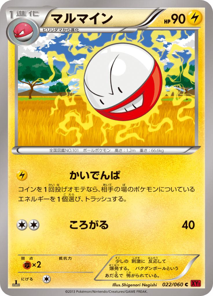 Pokémon-kaart Electrode 022/060 Common uit de set Collection Y Immagine principale del prodotto