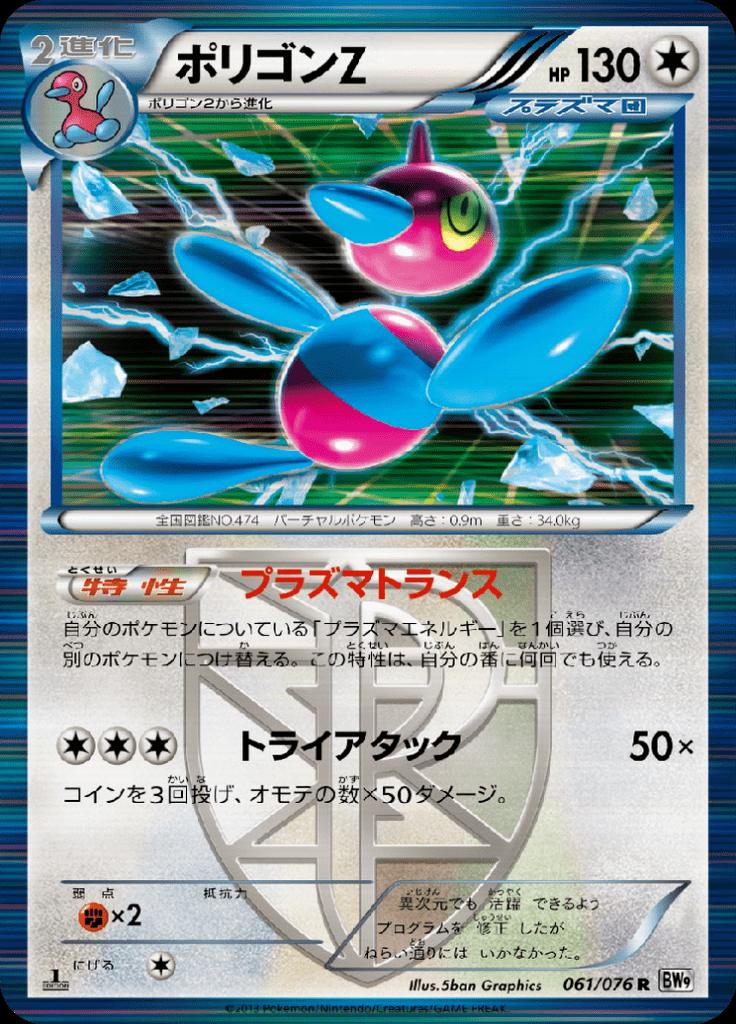 Pokémon-kaart Porygon-Z 061/076 Rare uit de set Megalo Cannon Hoofdafbeelding