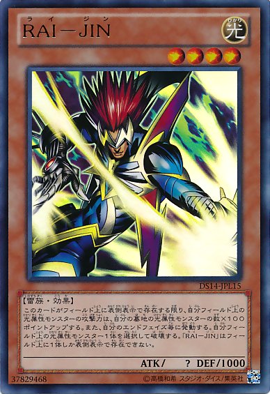 Yu-Gi-Oh!-kaart Rai-Jin DS14-JPL15 Ultra Rare uit Duelist Sets 2013 Immagine principale del prodotto