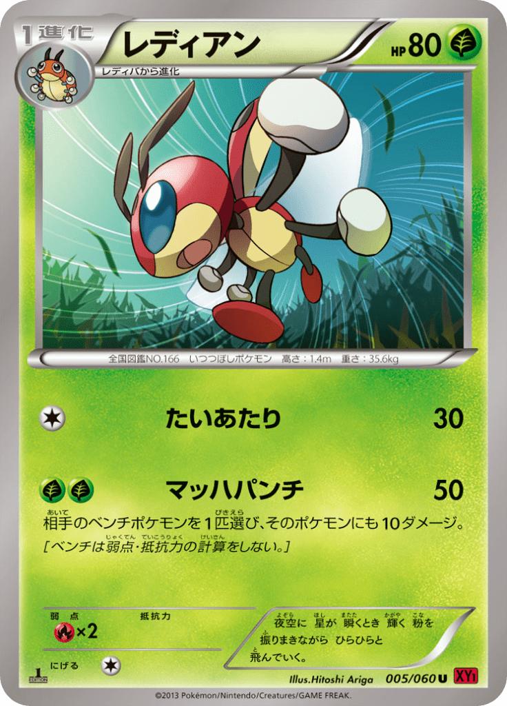Pokémon-kaart Ledian 005/060 Uncommon uit de set Collection Y