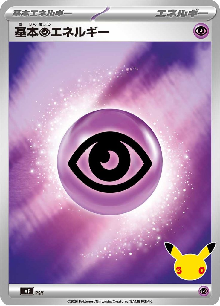Pokémon-kaart Basic Psychic Energy MF PSY Fixed uit de set 30th Celebration Premium Deck Set Hoofdafbeelding
