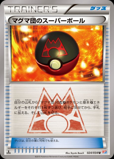 Pokémon-kaart Team Magma's Great Ball 24/34 Uncommon uit de set Magma Gang VS Aqua Gang: Double Crisis Main image