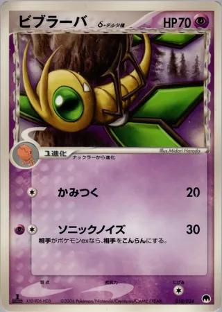 Pokémon-kaart Vibrava δ 010/024 uit de Imprison! Gardevoir ex Constructed Standard Deck Image principale du produit
