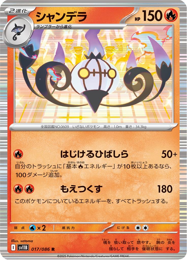 Pokémon-kaart Chandelure 017/086 Rare uit de set Black Bolt