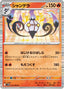Pokémon-kaart Chandelure 017/086 Rare uit de set Black Bolt