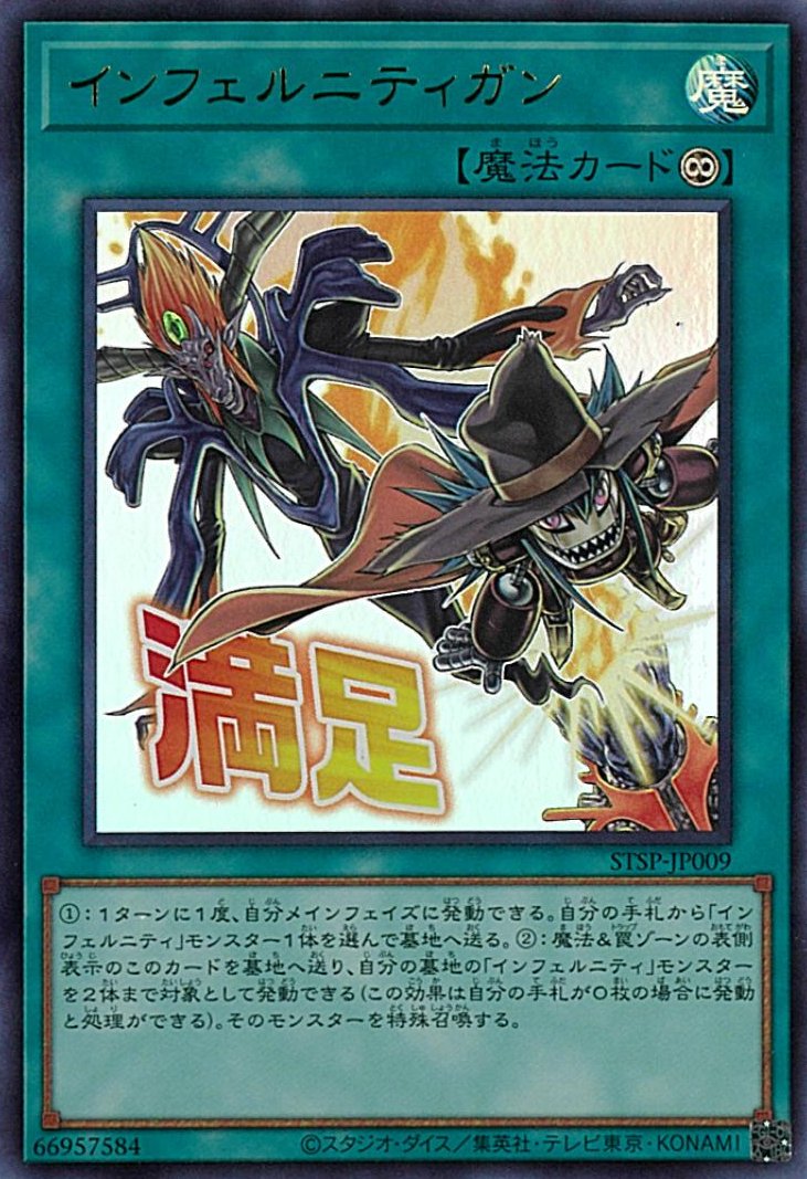 Yu-Gi-Oh!-kaart Infernity Launcher STSP-JP009 Ultra Rare uit Special Pack: Stamp Edition