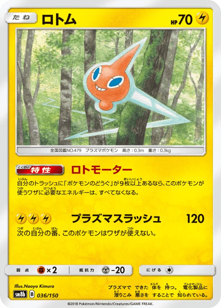 Pokémon-kaart Rotom 036/150 uit de set GX Ultra Shiny