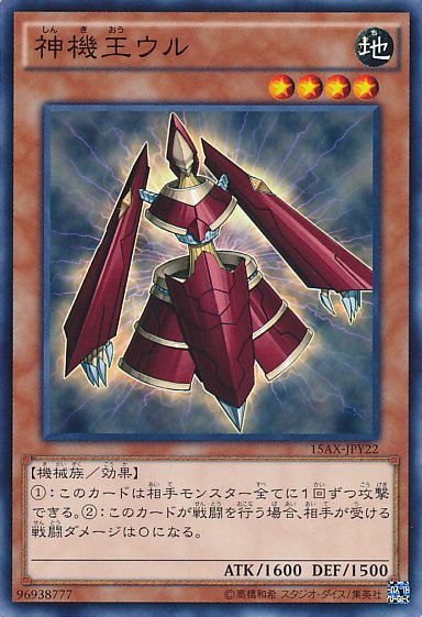 Yu-Gi-Oh!-kaart Machine Lord Ür 15AX-JPY22 Common uit Duelist Road -Piece of Memory- Side: Yami Yugi Hoofdafbeelding