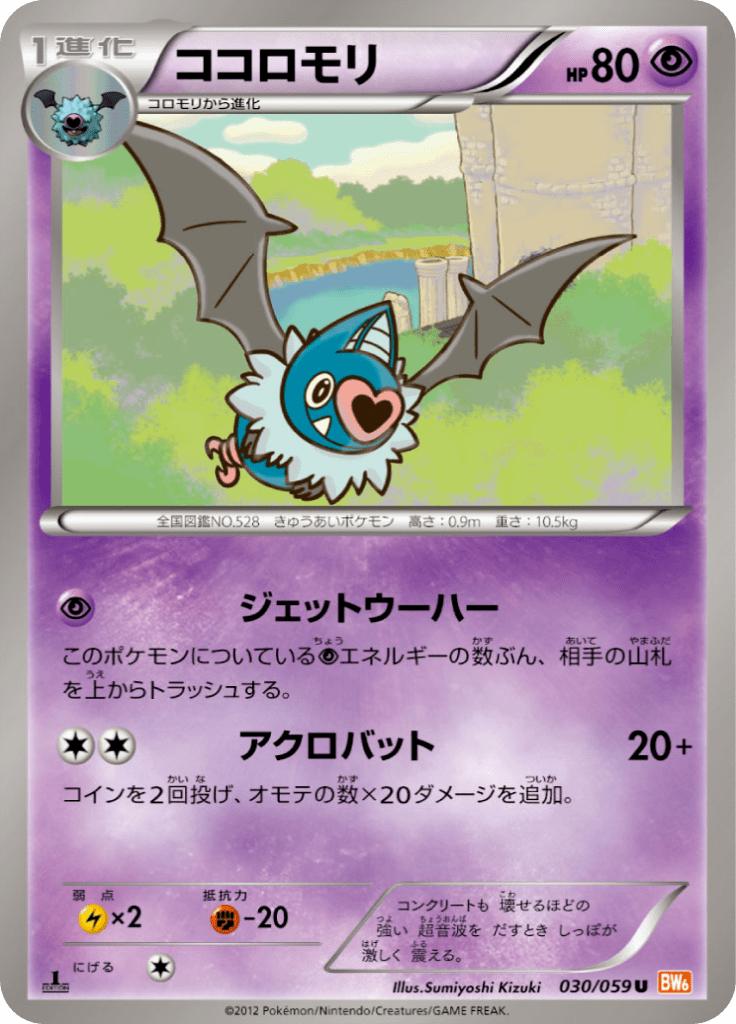 Pokémon-kaart Swoobat 030/059 Uncommon uit de set Cold Flare Immagine principale del prodotto