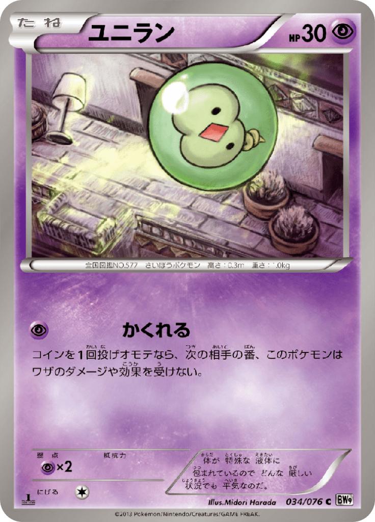 Pokémon-kaart Solosis 034/076 Common uit de set Megalo Cannon