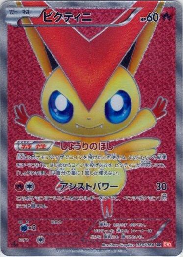 Pokémon-kaart Victini 70/66 Secret Rare uit de set Red Collection