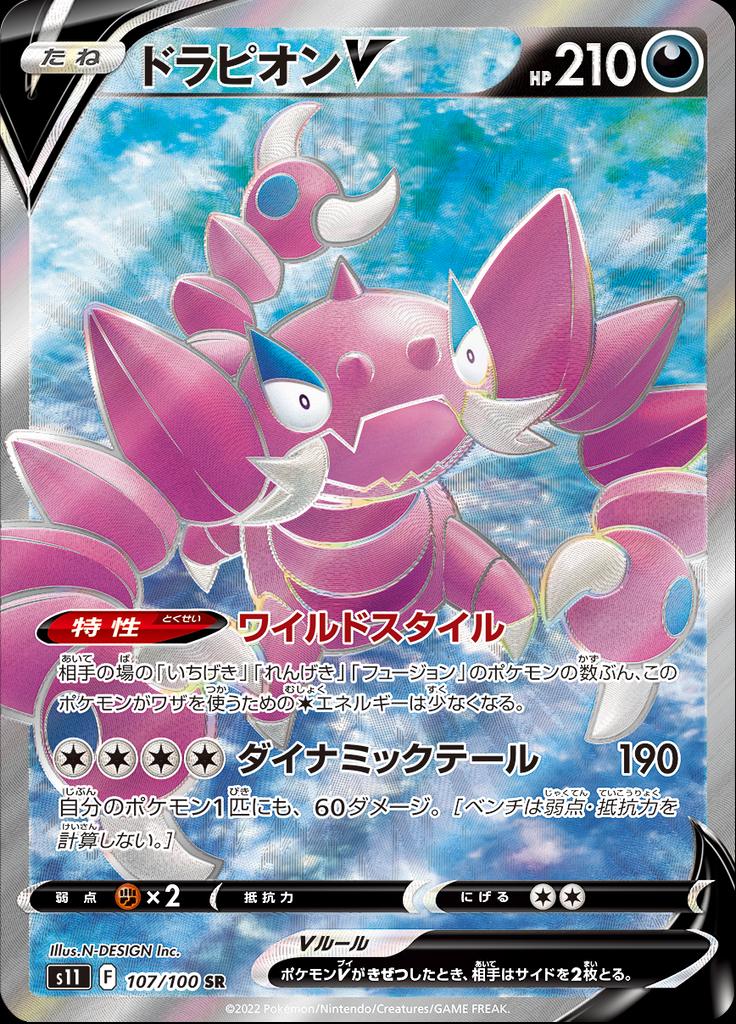 Pokémon-kaart Drapion V 107/100 Secret Rare uit de set Lost Abyss Imagen principal del producto