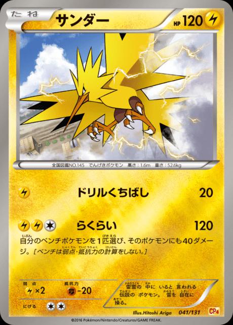 Pokémon-kaart Zapdos 041/131 Fixed uit de set Premium Champion Pack