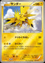 Pokémon-kaart Zapdos 041/131 Fixed uit de set Premium Champion Pack