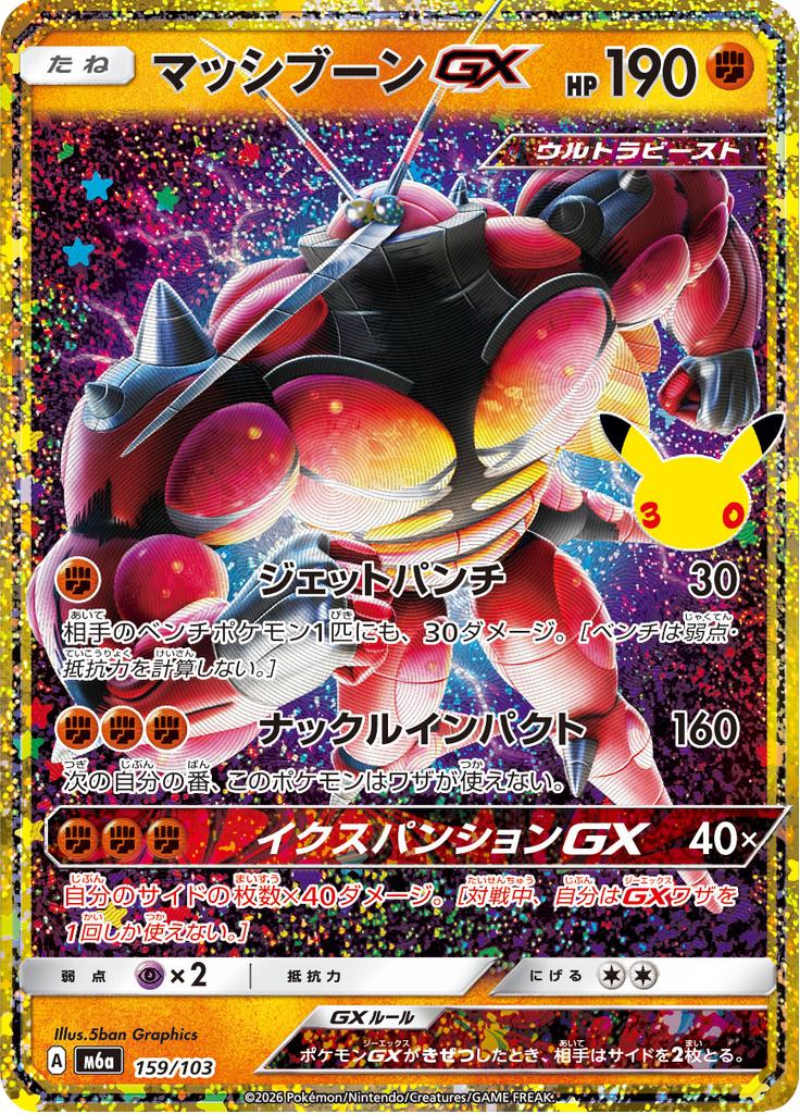 Pokémon-kaart Buzzwole-GX 159/103 Fixed uit de set 30th Celebration JP