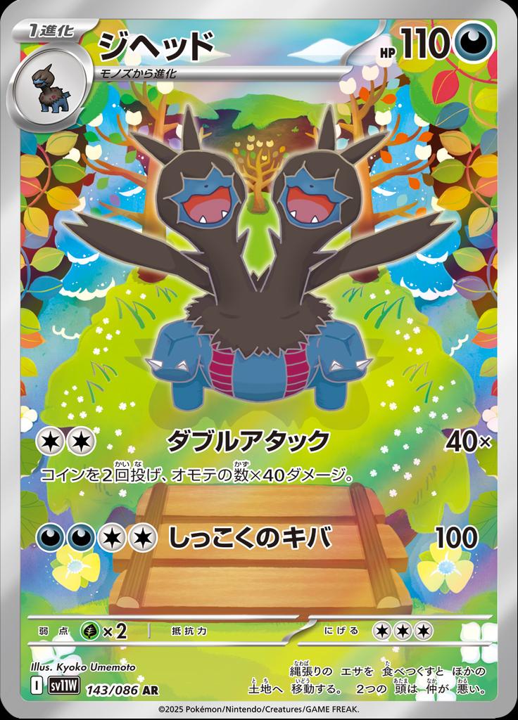 Pokémon-kaart Zweilous 143/86 Illustration Rare uit de set White Flare JP