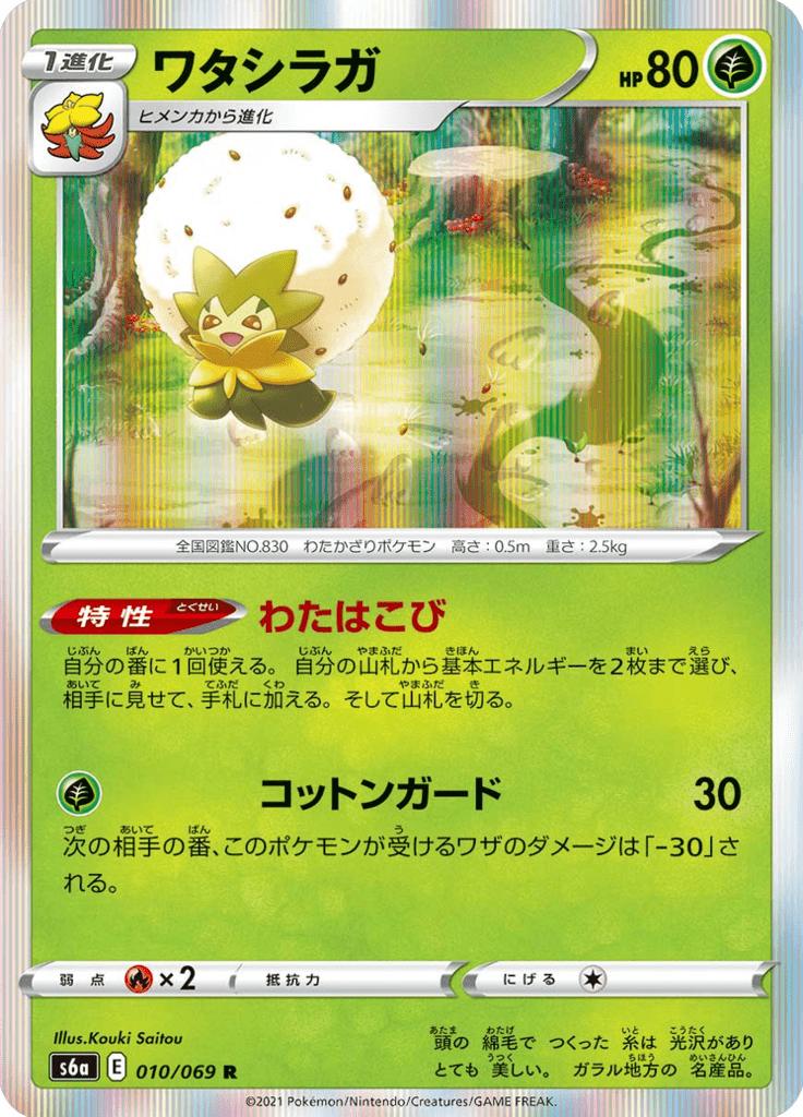 Pokémon-kaart Eldegoss 010/069 Rare uit de set Eevee Heroes