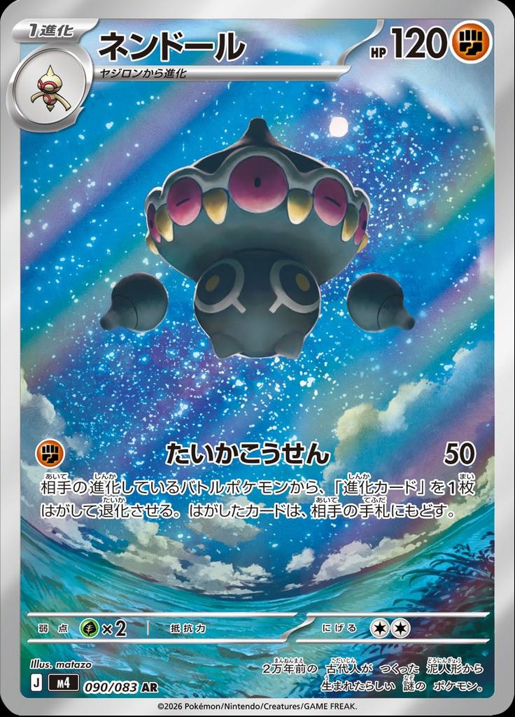 Pokémon-kaart Claydol 090/083 Illustration Rare uit de set Ninja Spinner Hoofdafbeelding