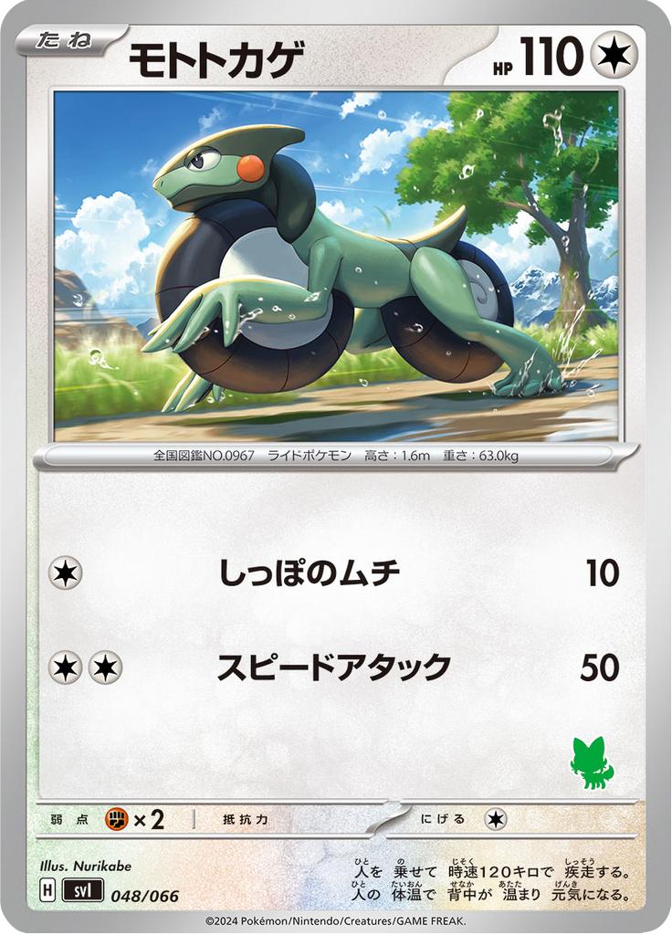 Pokémon-kaart Cyclizar 048/066 Fixed uit de set Scarlet & Violet Battle Academy