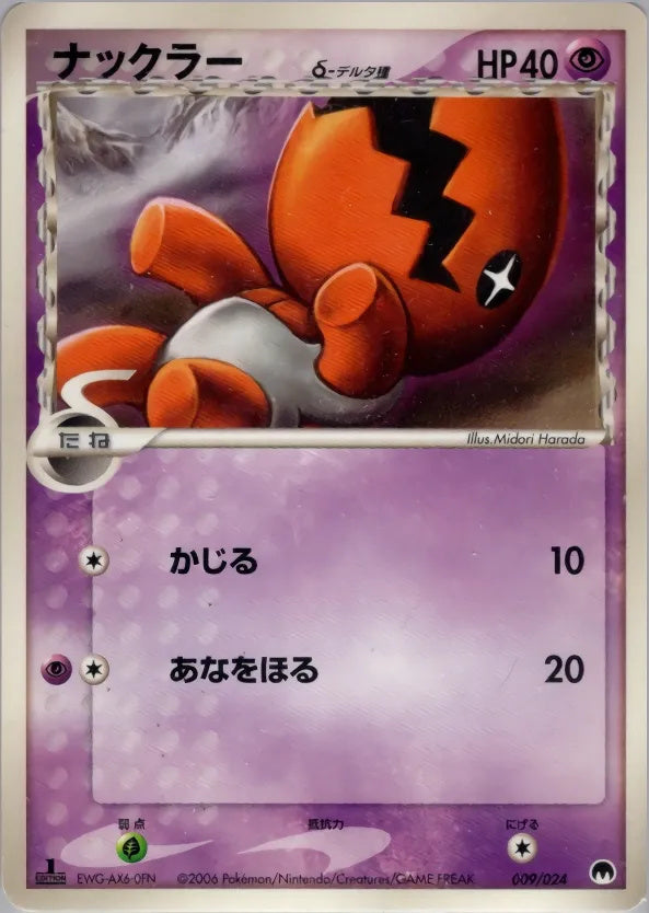 Pokémon-kaart Trapinch δ Delta Species 9/24 uit de Imprison! Gardevoir ex Constructed Standard Deck Image principale du produit