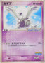 Pokémon-kaart Lugia PCG-P 038 Promo uit de set PCG Promos