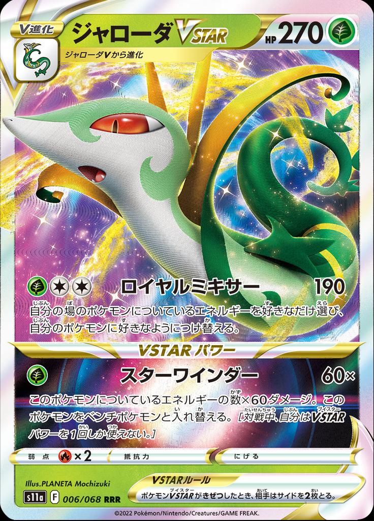 Pokémon-kaart Serperior VSTAR 006/068 Triple Rare uit de set Incandescent Arcana Hoofdafbeelding
