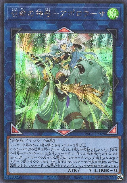 Yu-Gi-Oh!-kaart Apollousa, Bow of the Goddess PAC1-JP028 Secret Rare uit Prismatic Art Collection