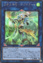 Yu-Gi-Oh!-kaart Apollousa, Bow of the Goddess PAC1-JP028 Secret Rare uit Prismatic Art Collection