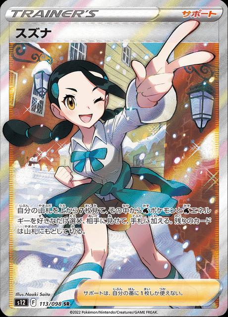 Pokémon-kaart Candice 113/98 Ultra Rare uit de set Paradigm Trigger Hoofdafbeelding