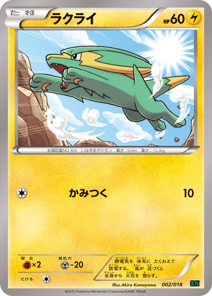 Pokémon-kaart Electrike 002/018 Fixed uit de set MRayquaza EX Mega Battle Deck