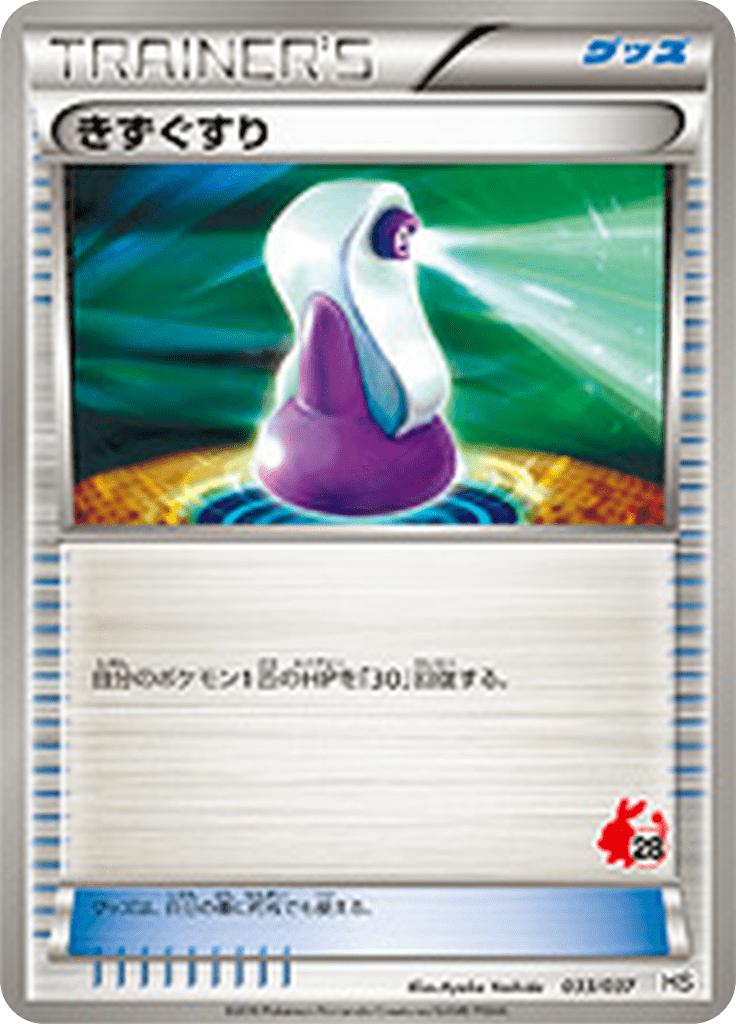 Pokémon-kaart Potion 033/037 Fixed uit de set Beginning Set